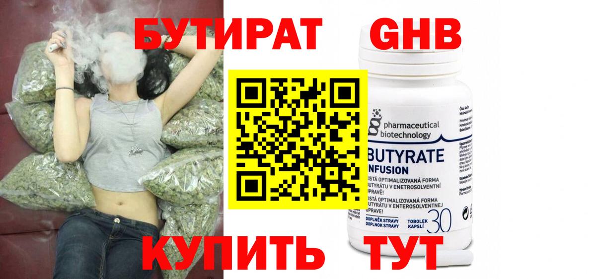 БУТИРАТ буратино Северск