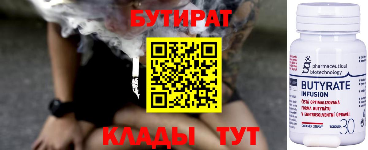 Бутират буратино  Вход с VPN  Северск 