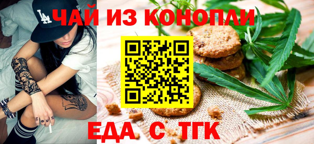 Печенье с ТГК марихуана Северск