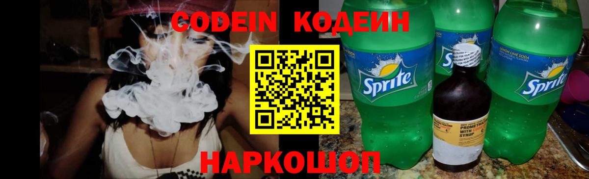 Северск  Codein напиток Lean (лин)  Вход с VPN 