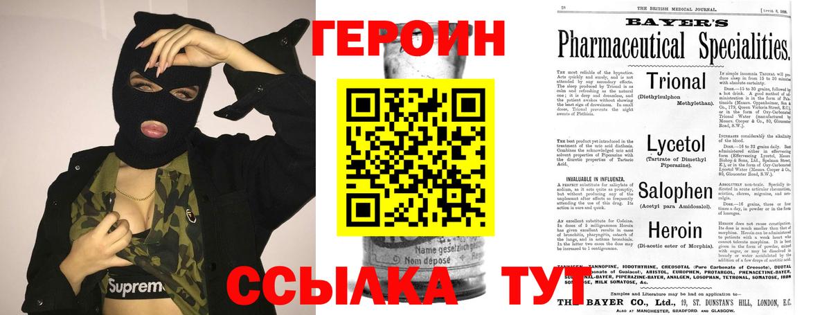 Героин хмурый Северск