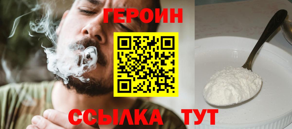 ГЕРОИН  ГЕРОИН Афган  Вход с VPN  Северск 
