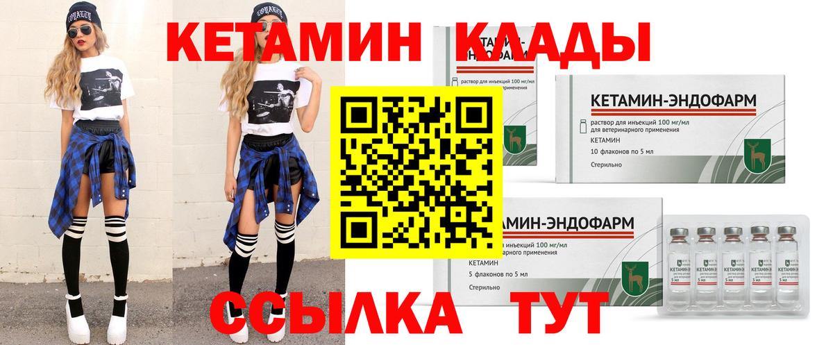 это клад  Вход с VPN  Северск  Кетамин VHQ 