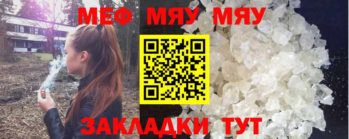 Северск  МЯУ-МЯУ  Вход с VPN  МЕФ mephedrone 