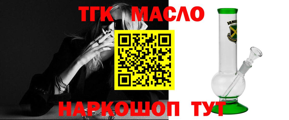 ТГК THC oil Северск